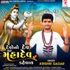 About Devo No Dev Mahadev Kahevay Song